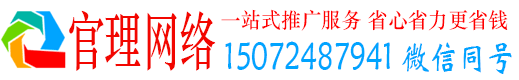 德化官理信息流推广